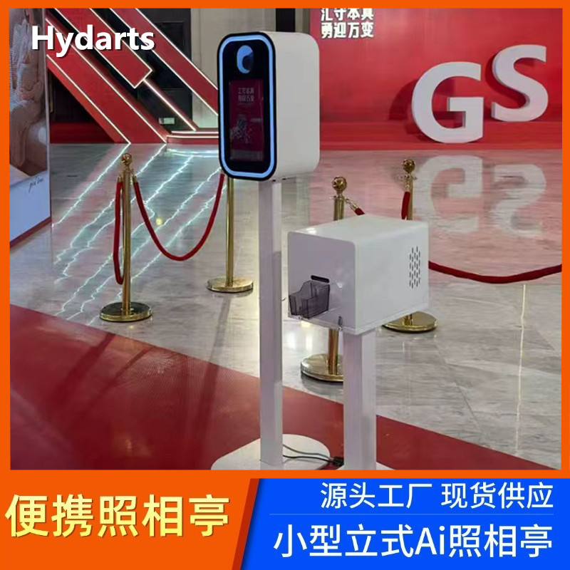 HyDarts大头贴机器AI照相亭