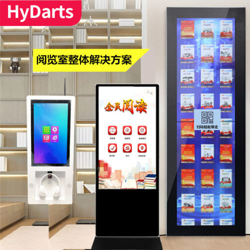 电子书借阅机阅览室整体解决方案