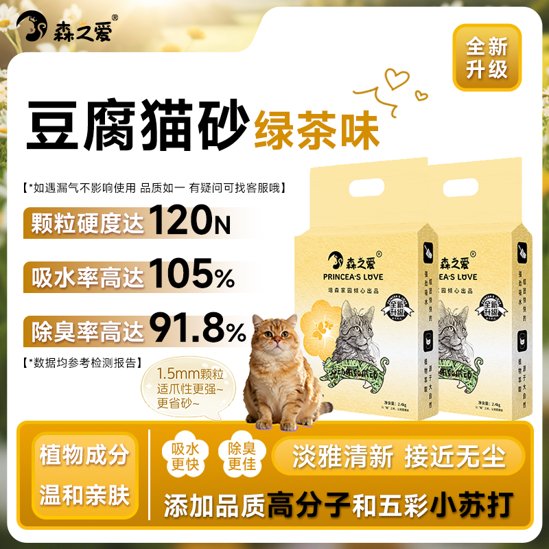 全新升级绿茶豆腐猫砂