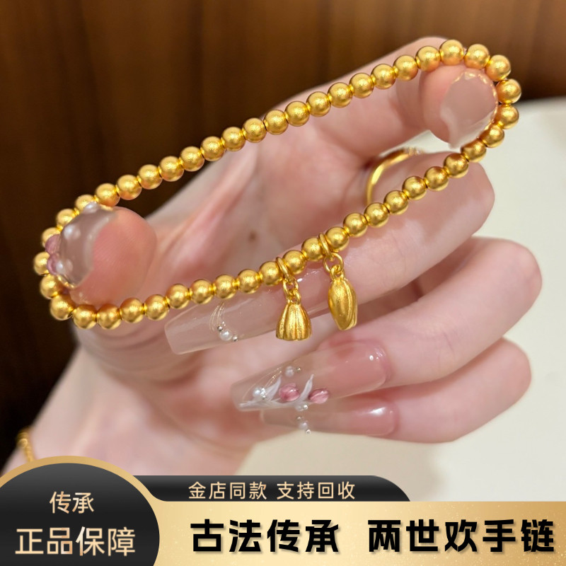 古法两世欢莲蓬黄金手链
