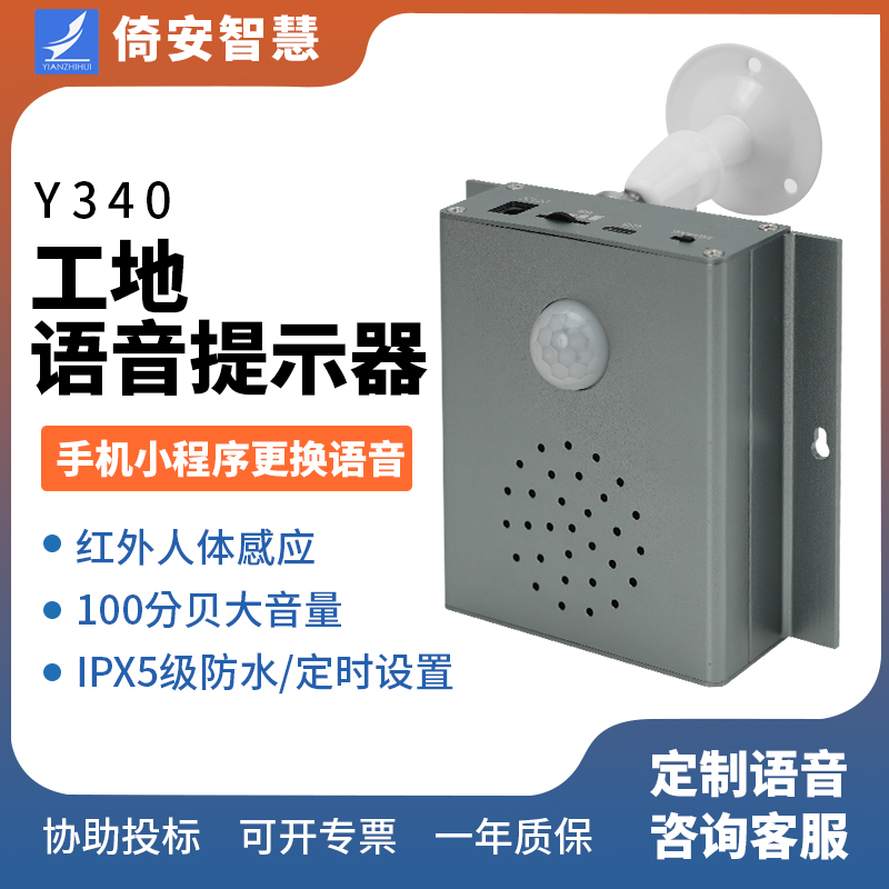语音提示器红外人体感应门铃商铺扶梯定时定制进门感应语音播报器