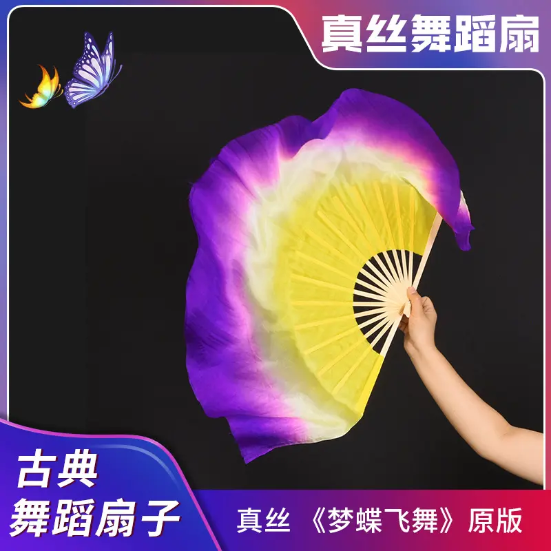 梦蝶飞舞原版真丝舞蹈扇一对