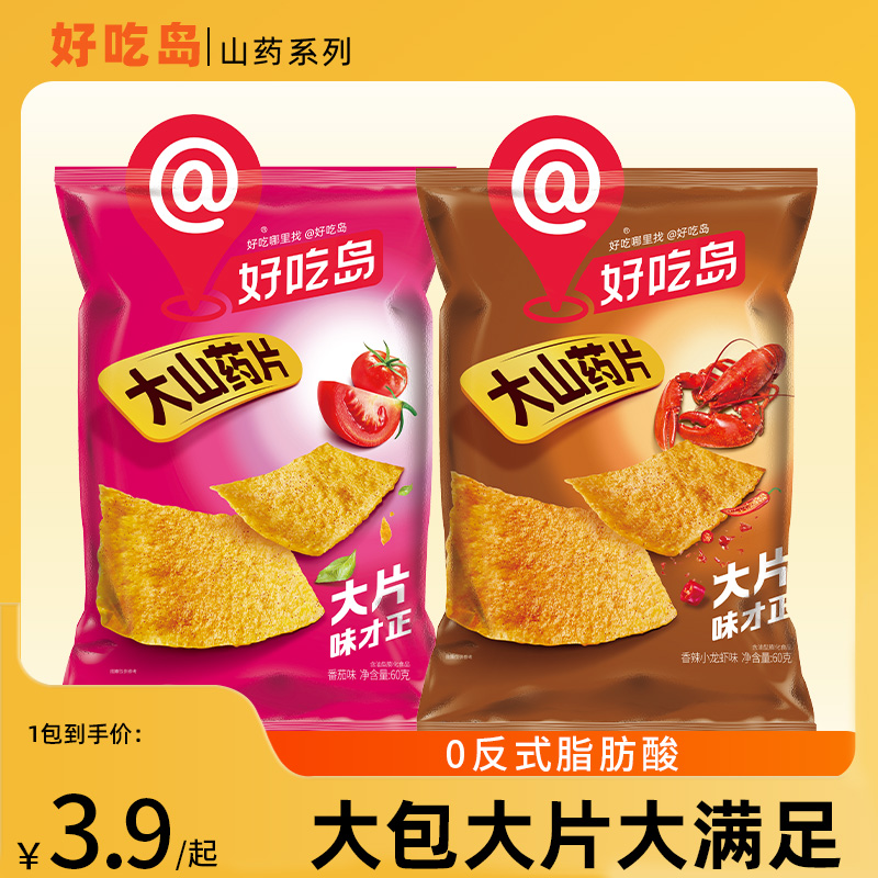 好吃岛大山药脆片薄片薯片休闲追剧零食小龙虾味大包0反式脂肪酸