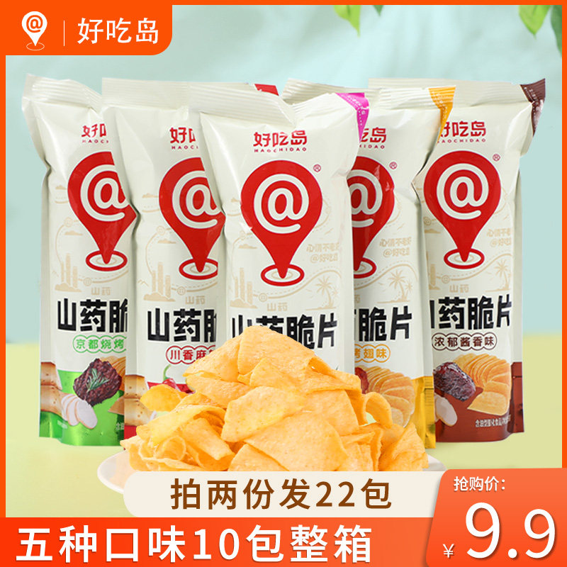 好吃岛山药脆片薄片薯片休闲追剧休闲小零食整箱 0反式脂肪酸