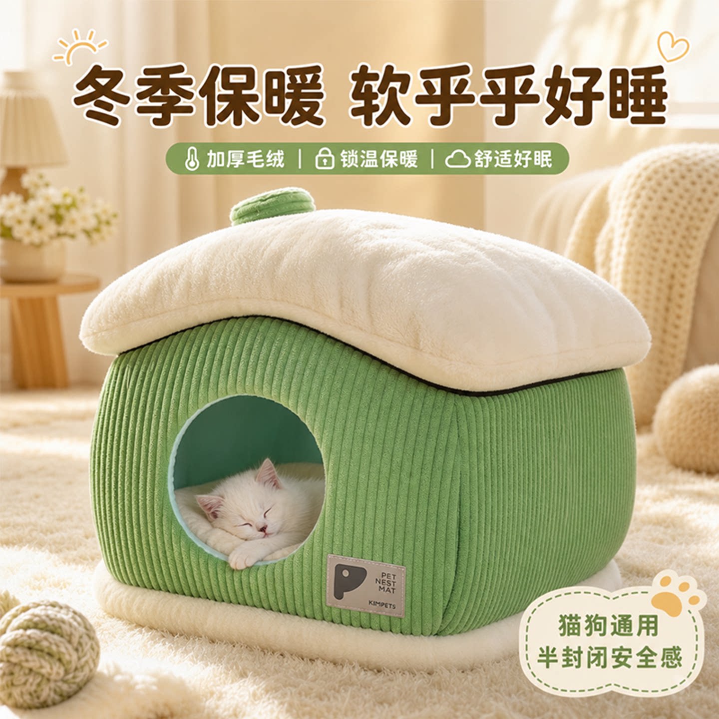冬季加厚保暖可拆洗半封闭猫窝