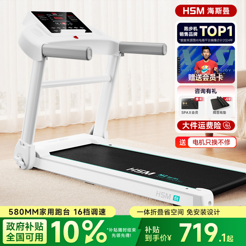 海斯曼海瑞M2跑步机家用款