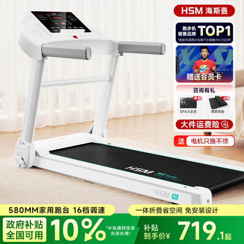 海斯曼海瑞M2跑步机家用款