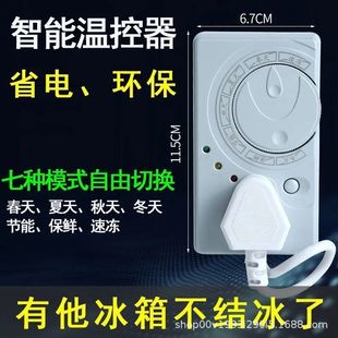 冰柜开关控制循环定时插座自动断电保护器 冰箱智能温控器四季