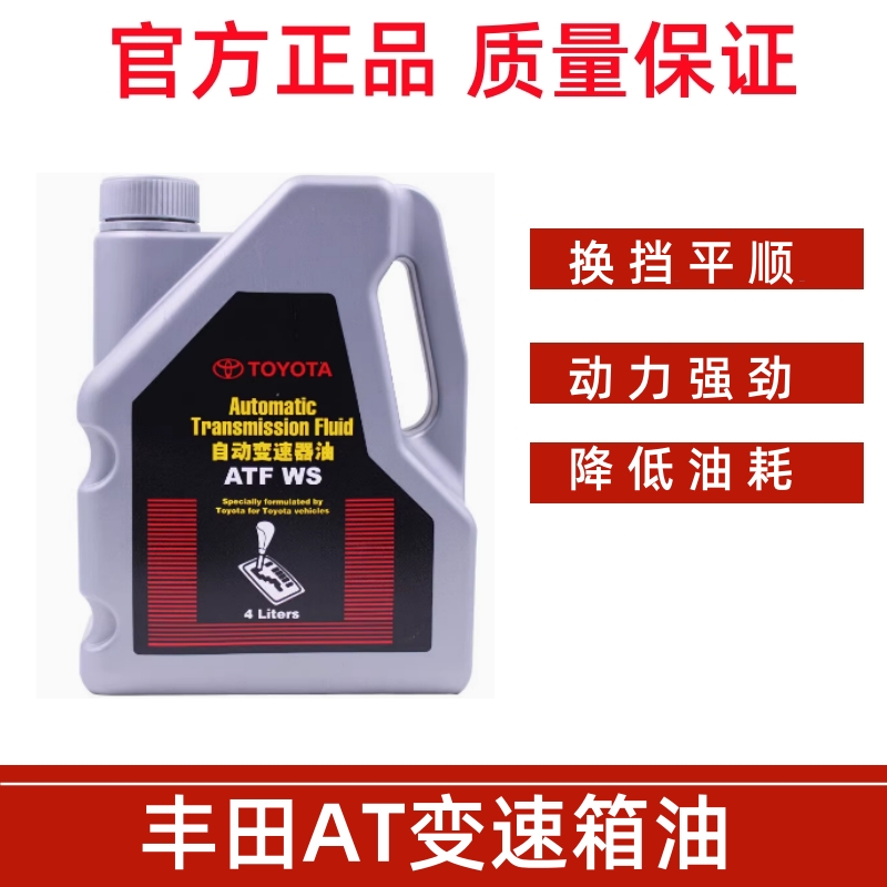 丰田原装AT自动变速箱波箱油汉兰达皇冠锐志RAV4威驰新卡罗拉花冠