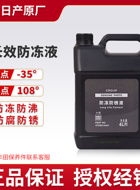 适用日产原厂防冻液冷却液蓝鸟尼桑轩逸天籁奇骏逍客劲客途达骐达
