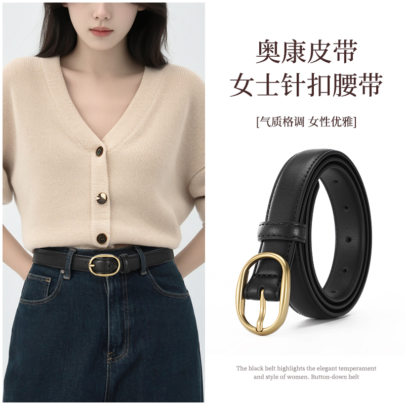 奥康新款皮带女真皮装饰时髦小众潮流牛皮显瘦配牛仔裤腰带女针扣