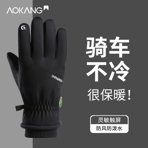 奥康秋冬季骑行手套男摩托车防寒保暖防滑御寒加厚保暖可触屏加绒
