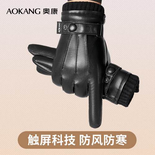 奥康皮手套男士冬季2026新款防风防寒骑行手套保暖加厚可触屏手套