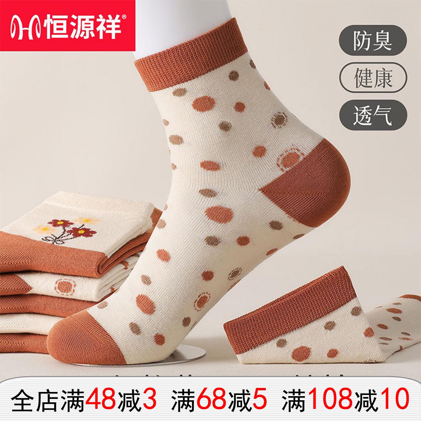 恒源祥秋冬女士纯棉加厚袜子中筒花卉女袜休闲可爱学生袜【5双】