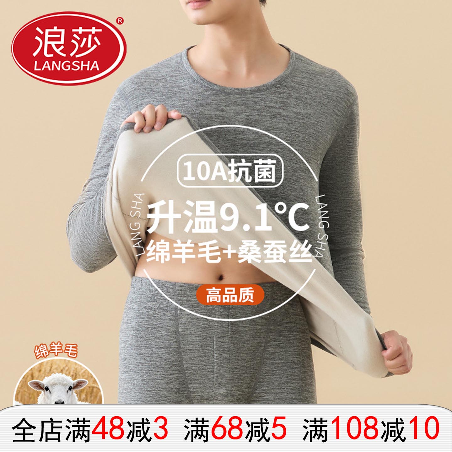 浪莎羊毛保暖内衣男加绒加厚冬季秋衣秋裤套装防寒抗菌冬天打底