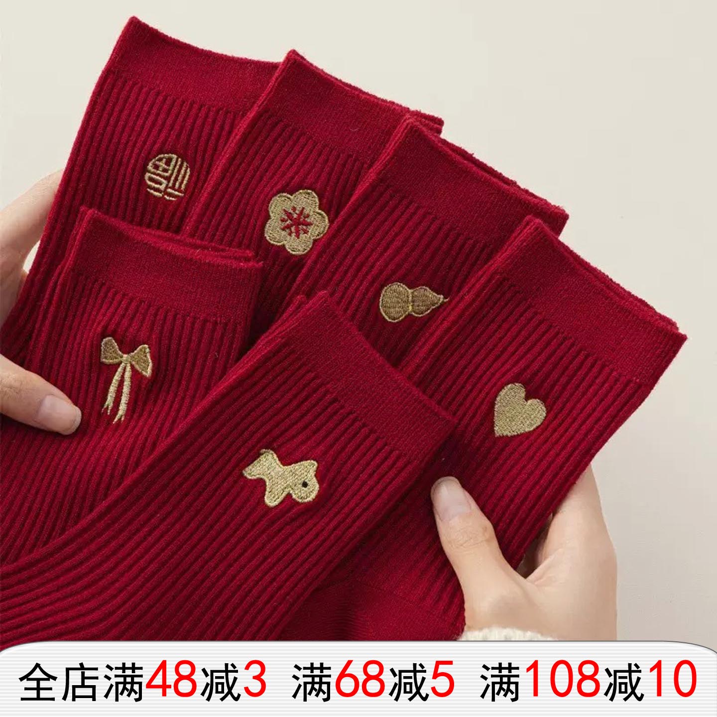 本命年属马暗红色中筒袜