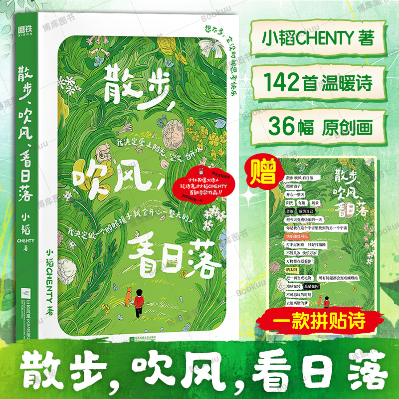 散步吹风看日落小韬CHENTY诗集