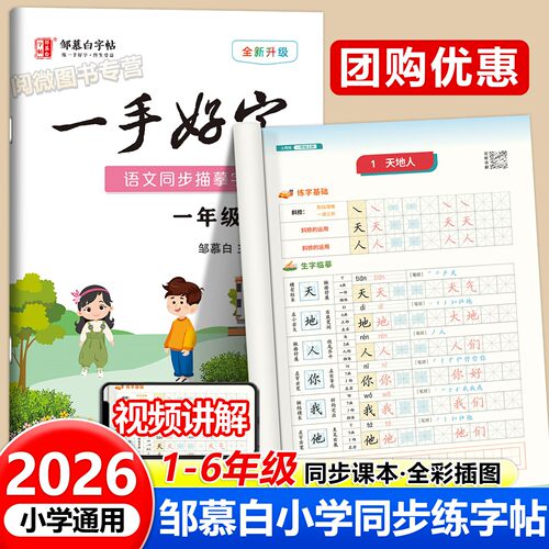 2026秋一手好字小学同步练字帖