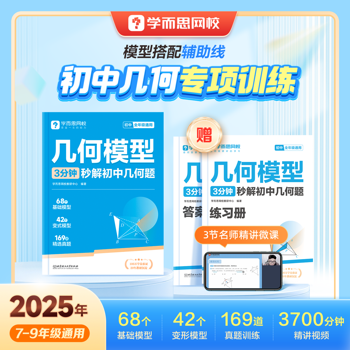 学而思3分钟秒解初中几何题