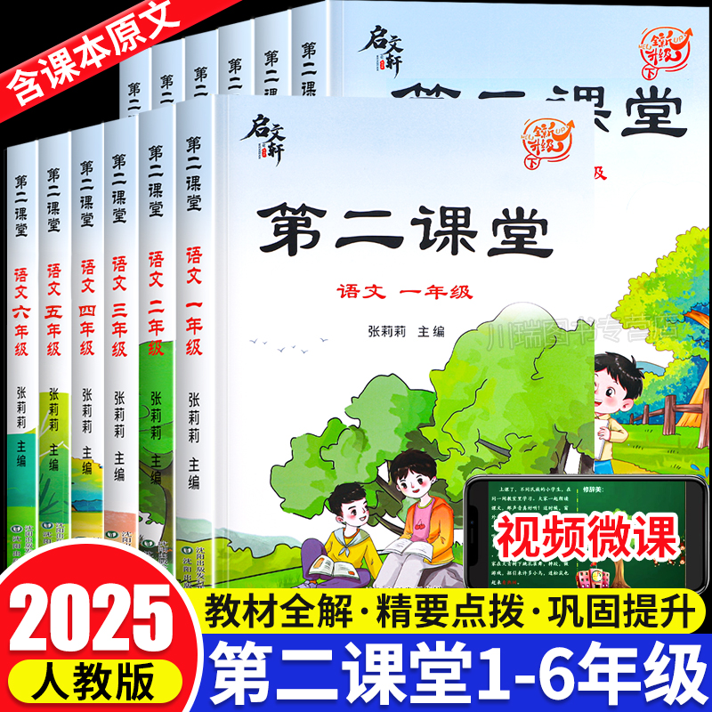 启文轩第二课堂一二三四五六年级