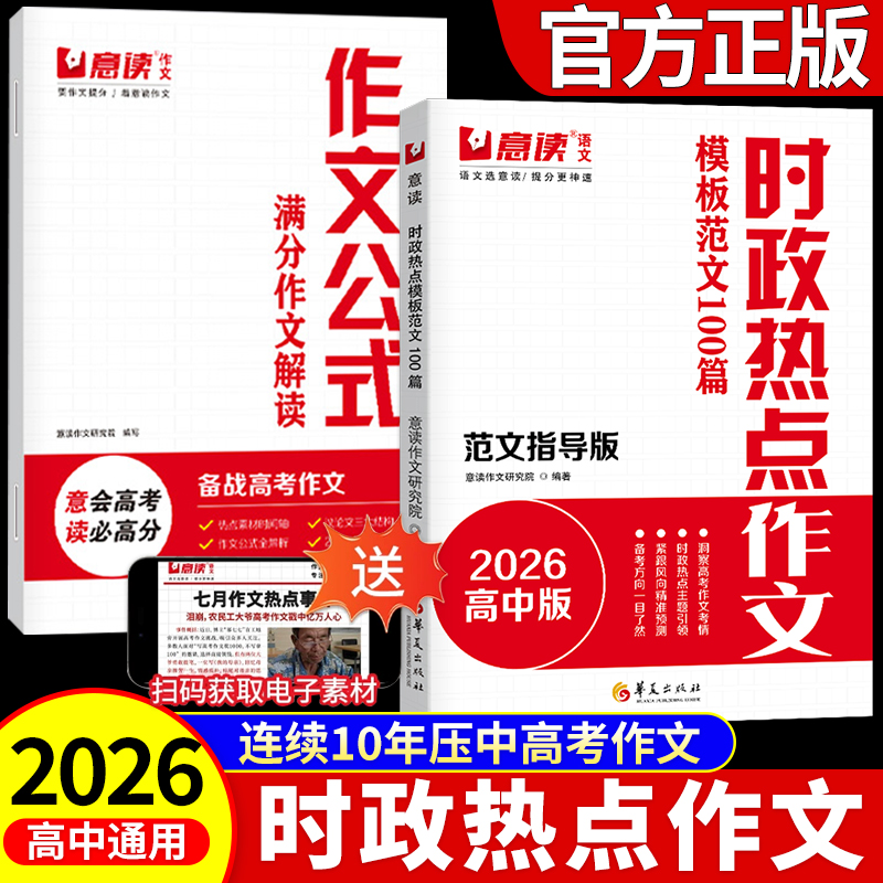 2025高中时政热点作文模板100篇