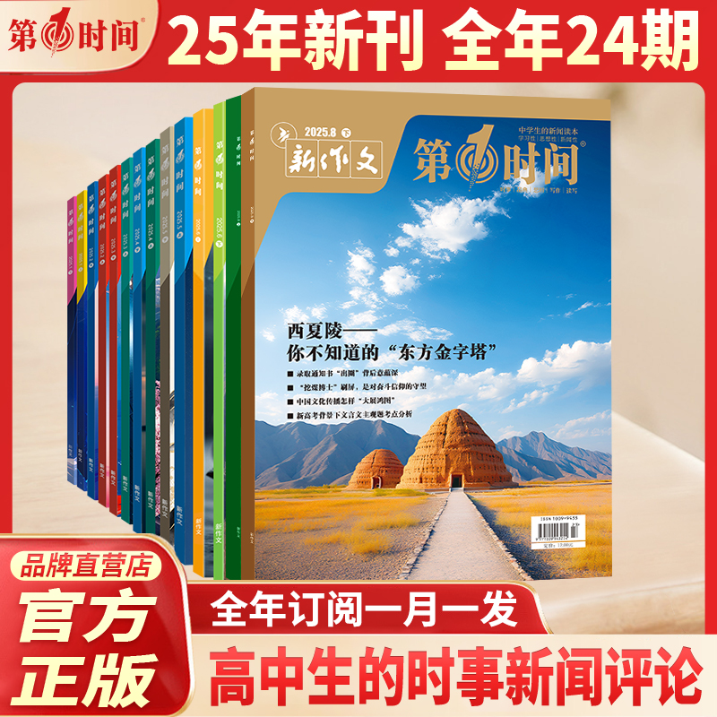 第一时间杂志2025年期刊年刊订阅