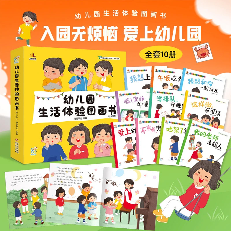 幼儿园生活体验图画早教启蒙绘本