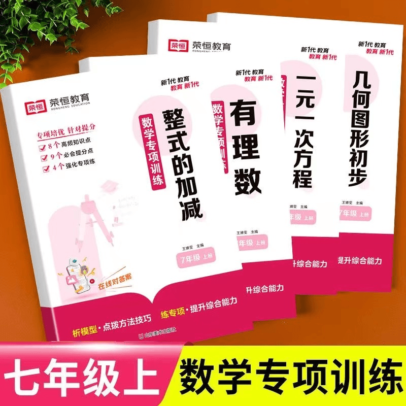 七年级数学计算题专项训练人教版