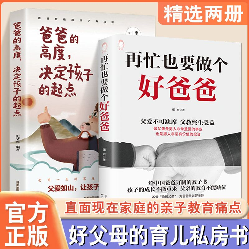 再忙也要做个好爸爸家庭教育正版
