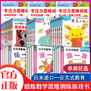 公文式教育kumon儿童迷宫书手工书色彩书连线书拼图剪纸连线逻辑思维训练益智游戏书籍2-3-5-6岁幼儿园宝宝早教启蒙认知专注力