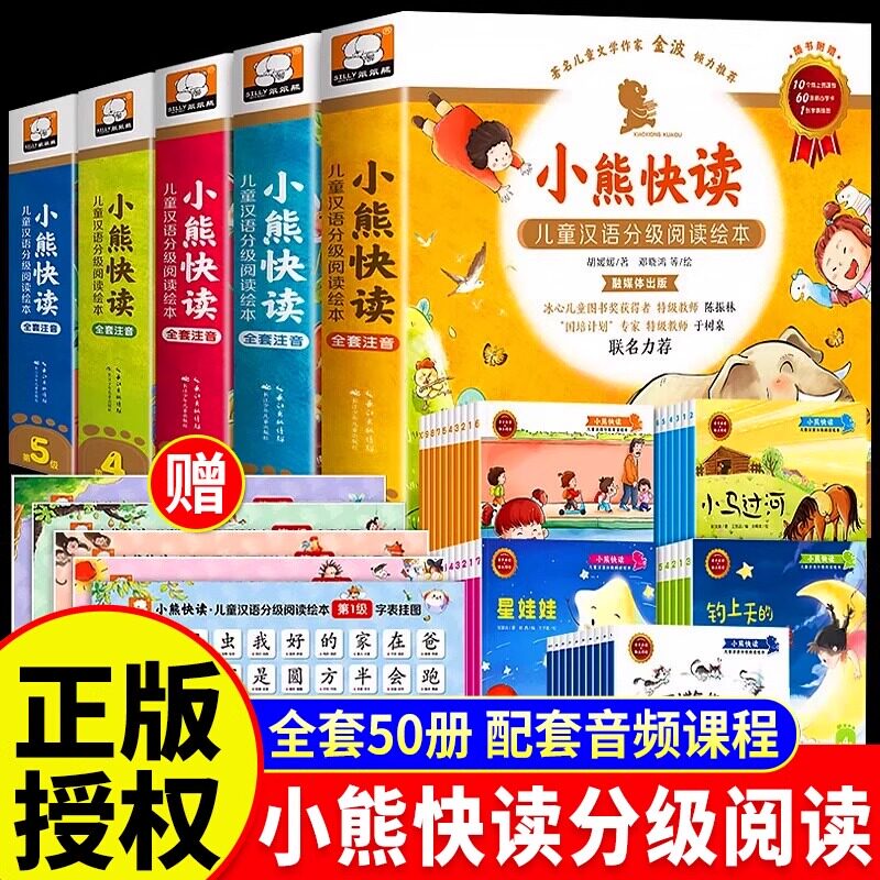 小熊快读儿童汉语分级阅读绘本图片