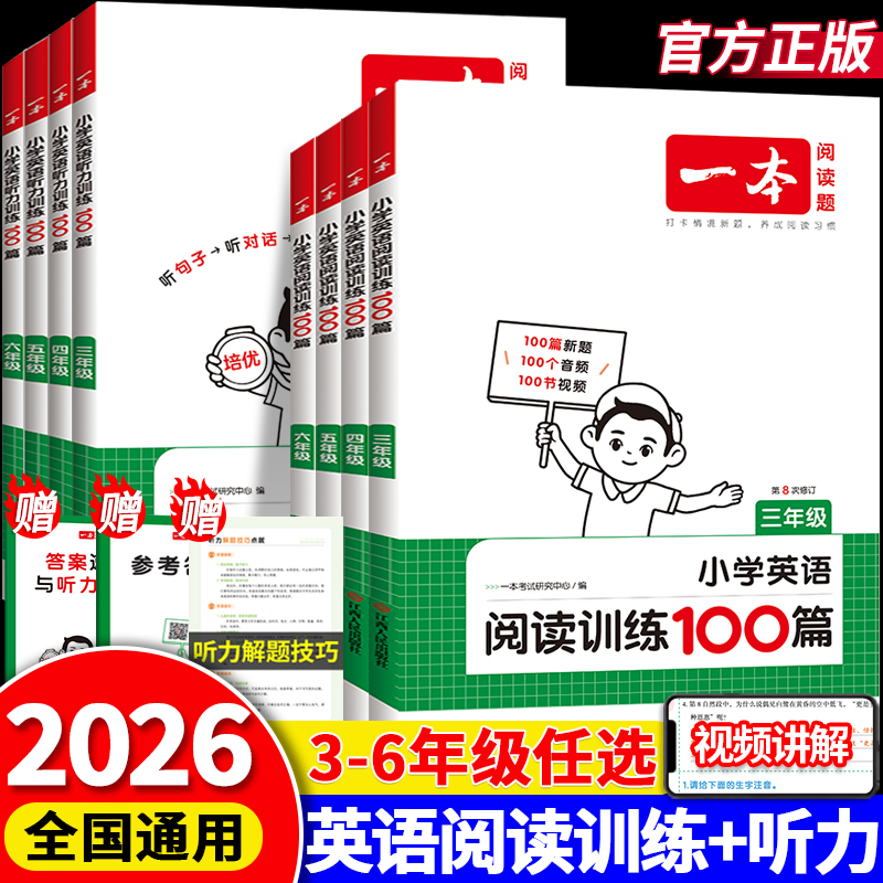 25版一本英语听力阅读英语100篇