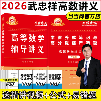 2026武忠祥高等数学辅导讲义