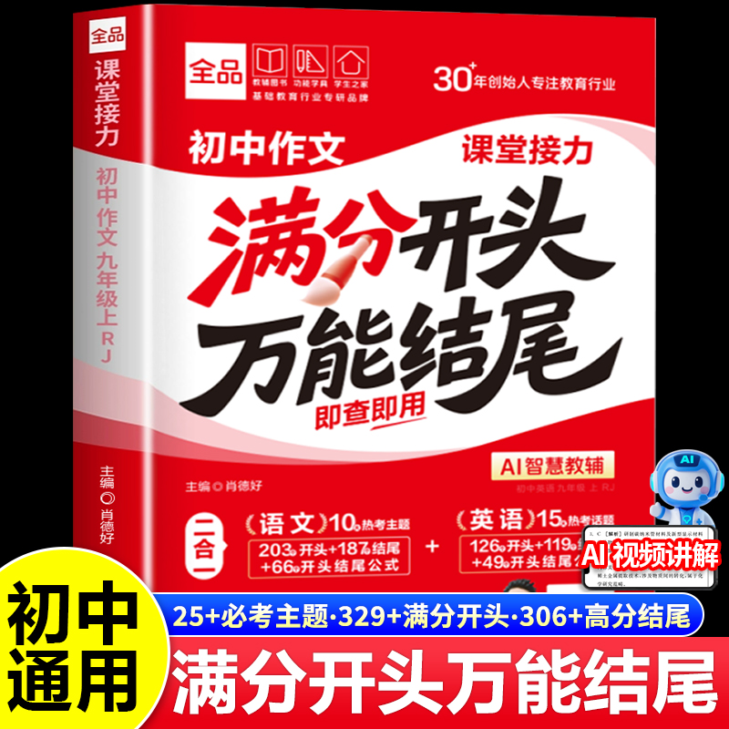 2025全品初中语文+英语满分作文