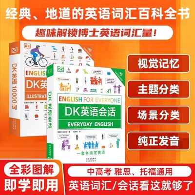 DK英语10000词英语会话语法正版