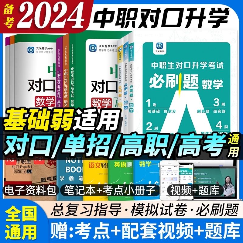 2025年中职生对口升学考试必刷题
