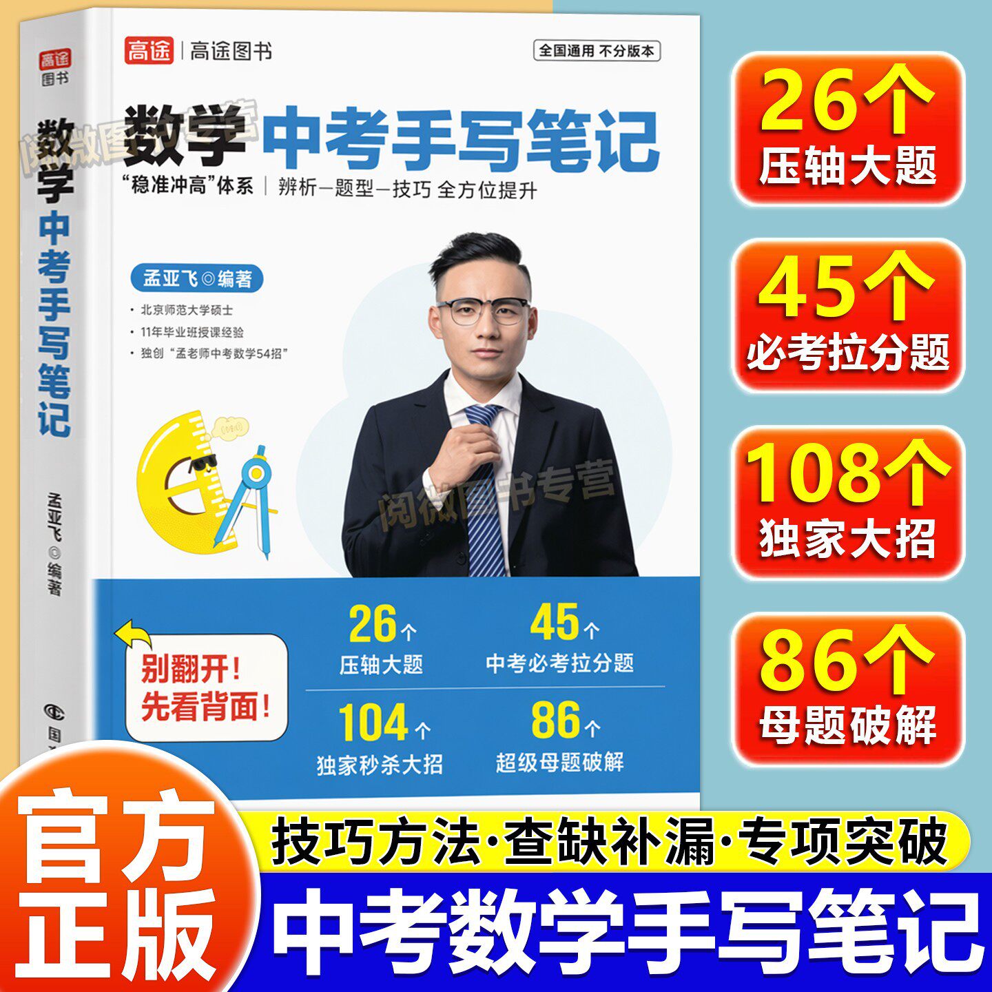 【赠视频课】中考数学手写笔记