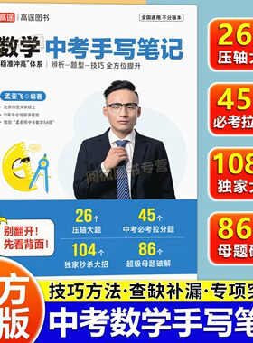 【赠视频课】中考数学手写笔记