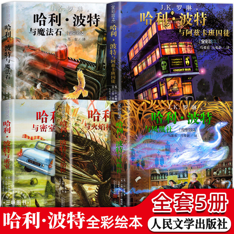 哈利波特全彩绘本典藏中文纪念版