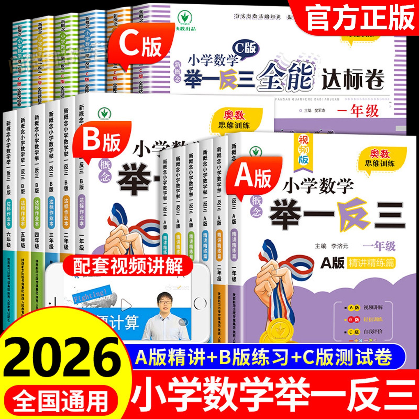 2026小学数学举一反三ABC版图片