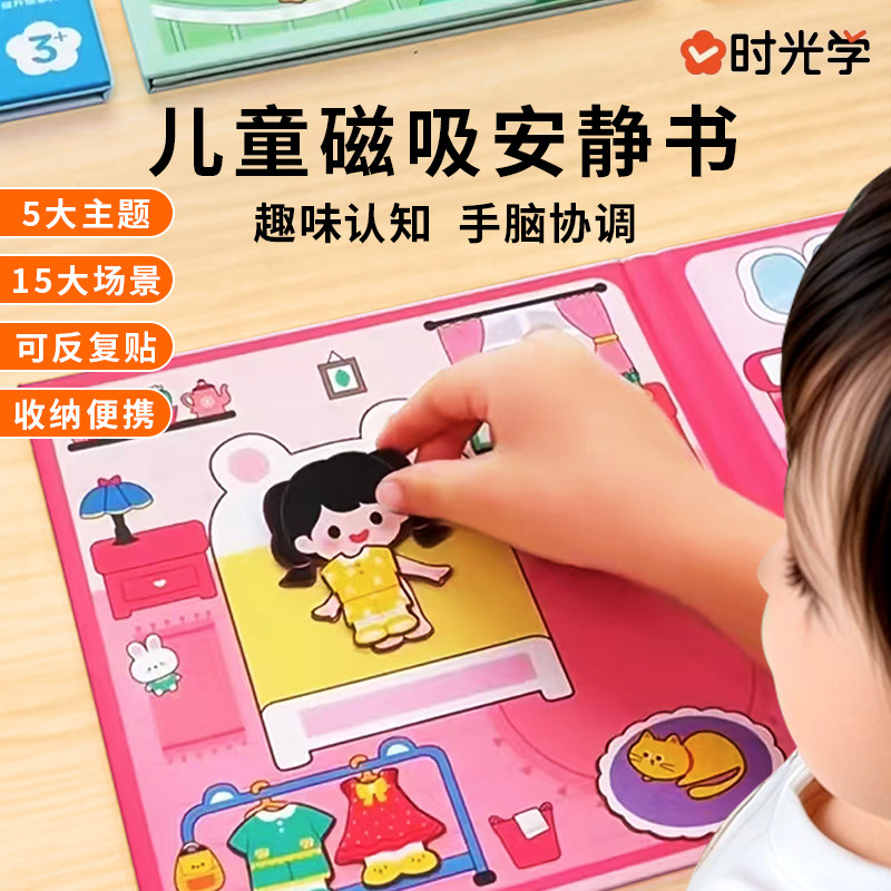 磁吸安静书全5本磁力贴学前启蒙图片