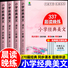 2026新版337晨读法打卡表1-6年级晨读资料晨诵晚读小学英语美文必背古诗文小学语文每日早读十分钟打卡本优美句子积累大全阅读美文