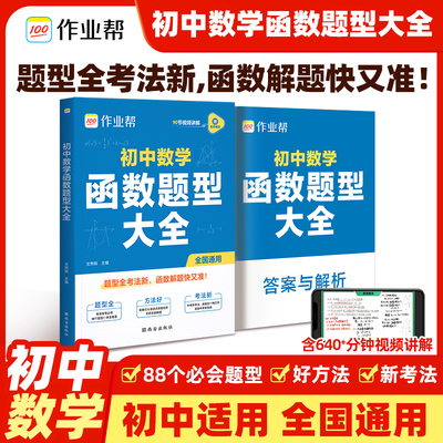 作业帮2025初中数学函数题型大全