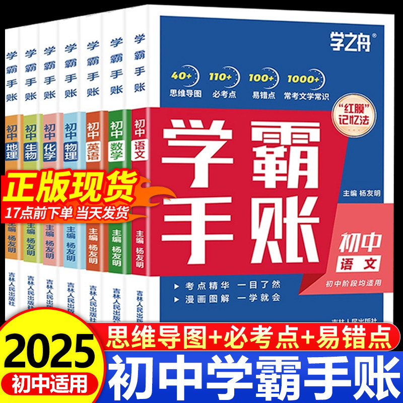 学之舟初中学霸手帐教材同步讲解图片