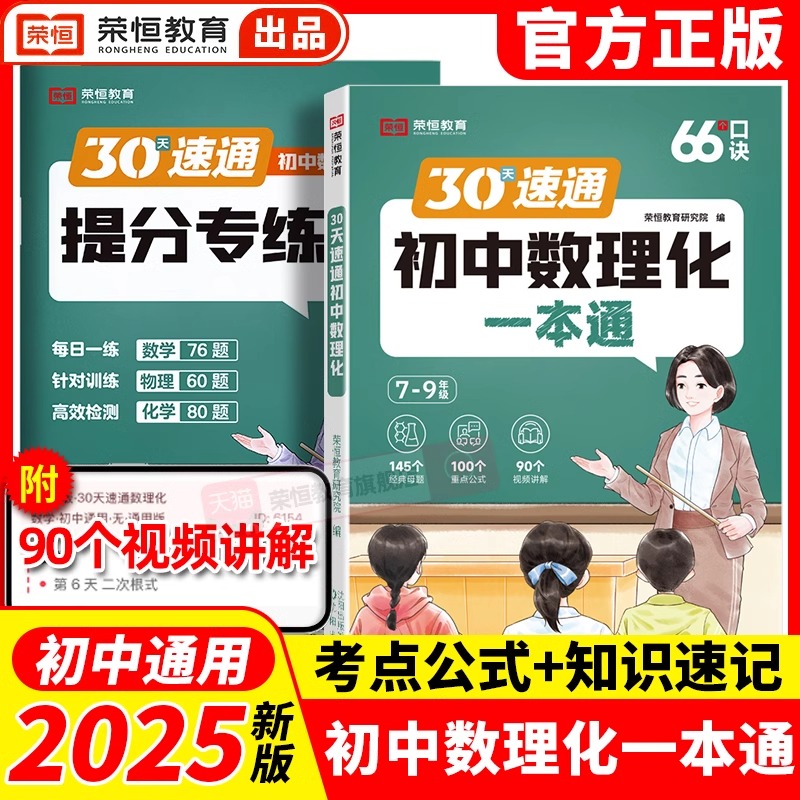 2025版初中数理化知识清单一本通