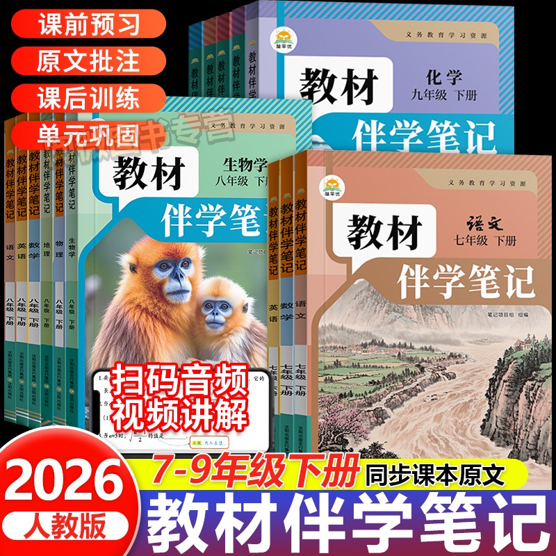 2026春时光学同步初中伴学笔记
