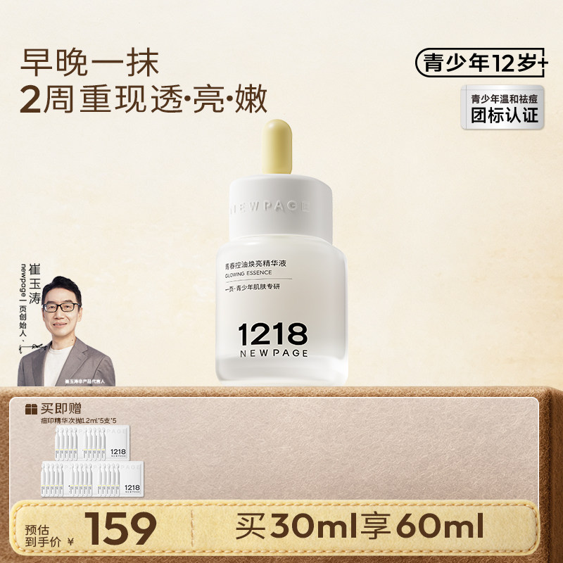 一页1218青春焕亮去痘印小光瓶图片