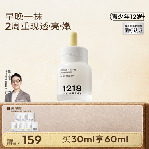 一页1218青春焕亮去痘印小光瓶