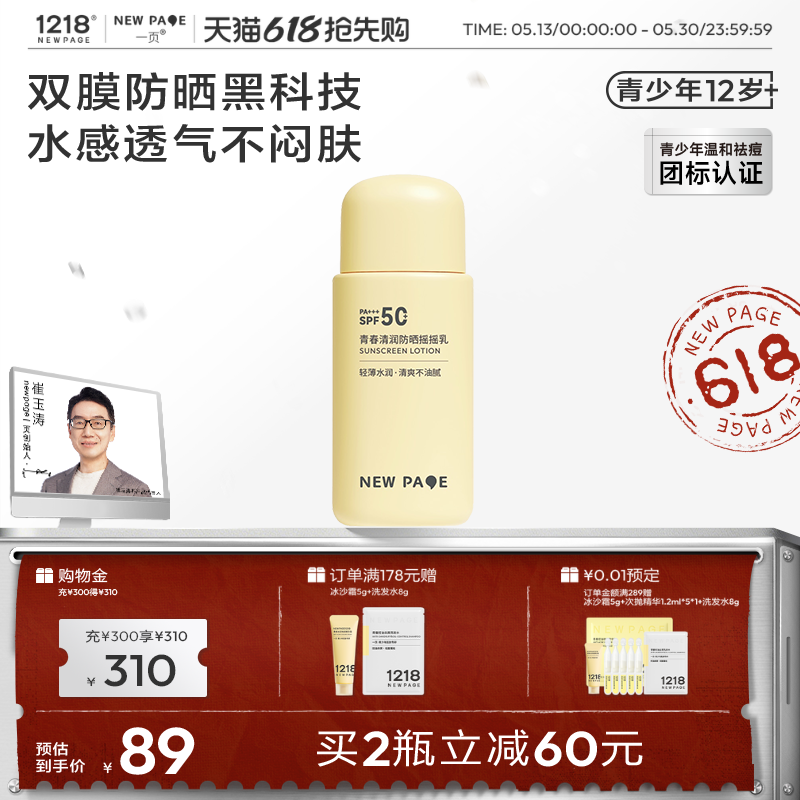 1218NEWPAGE一页青春清润防晒摇摇乳防晒霜防水防汗防紫外线户外