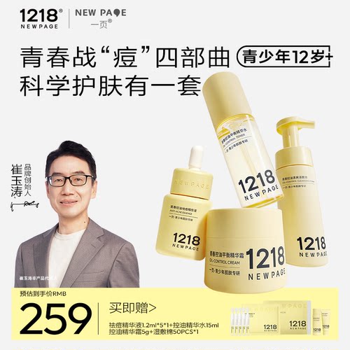 1218NEWPAGE青少年护肤保湿套组